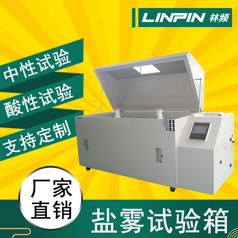 怎樣設(shè)置鹽霧腐蝕試驗箱的飽和桶？